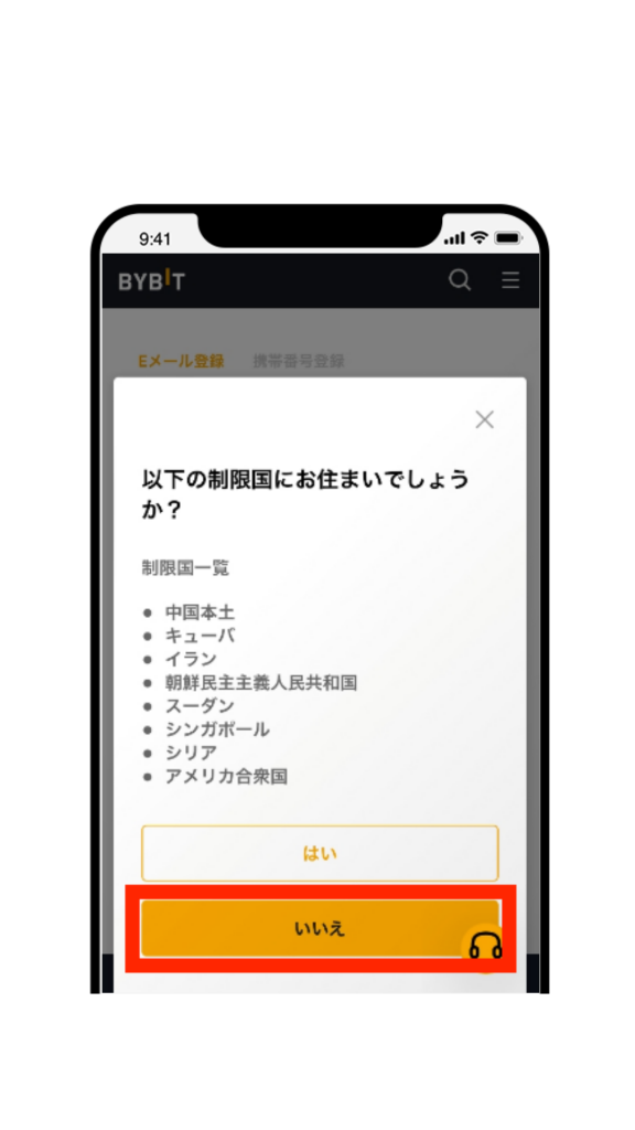 Bybit（バイビット）登録画面 (2)