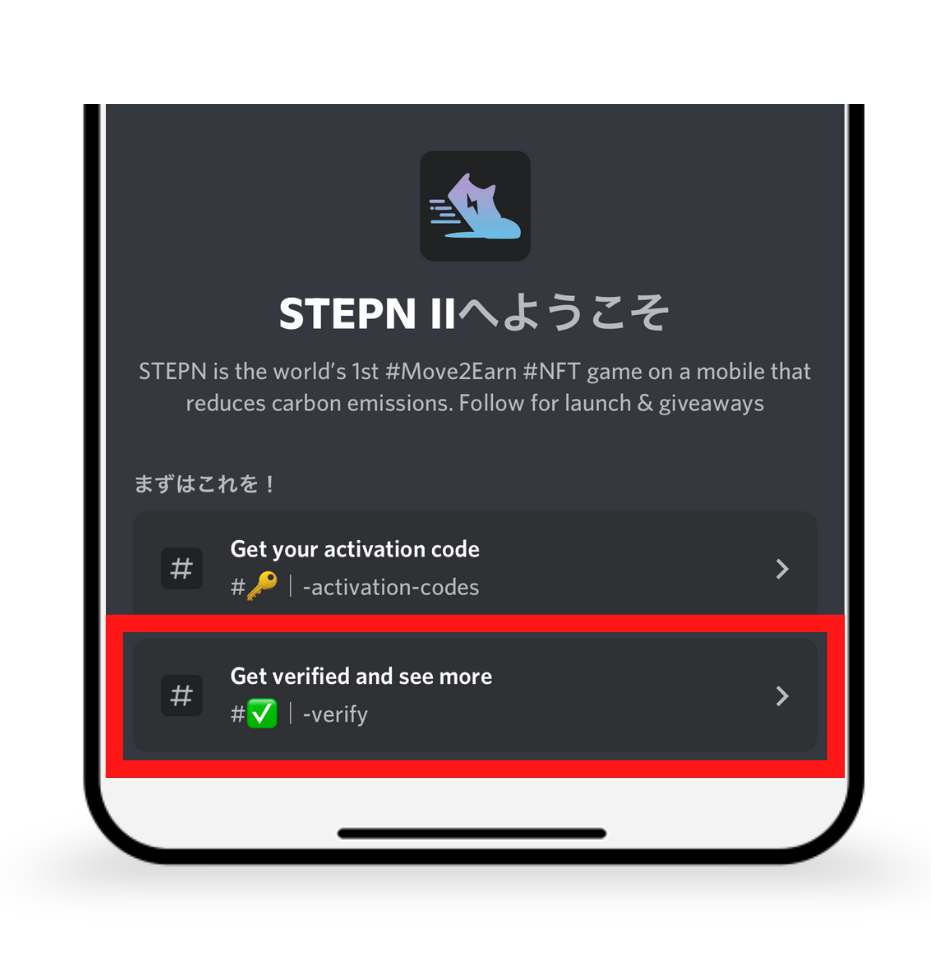 STEPNの公式Discord2 認証