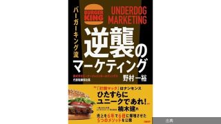 [朗報]バーガーキング社長初著書発売！