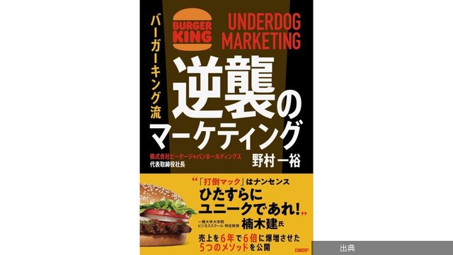 [朗報]バーガーキング社長初著書発売！