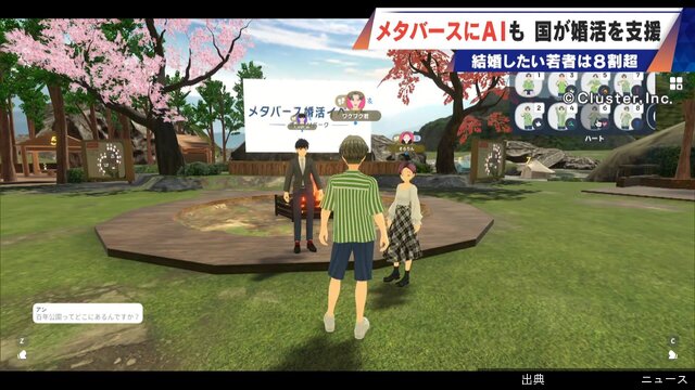 [朗報] メタバースで婚活！岐阜県主催で16組が成立！