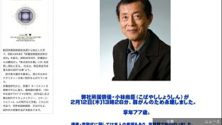 [悲報]俳優・小林尚臣さん死去、77歳所属事務所が発表「水戸黄門」「渡鬼」…演出家としても活躍俳優の小林尚臣さん...が話題に