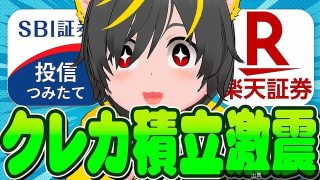 [衝撃]投資のリスクを抑えながら「クレカ積立即売り」のポイ活手法あったになる模様