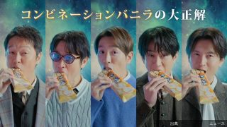 [朗報]SUPER EIGHT「バニラモナカジャンボ」CMに出演！