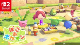 [朗報]『ぽこあポケモン』発売4日間で220万本突破！