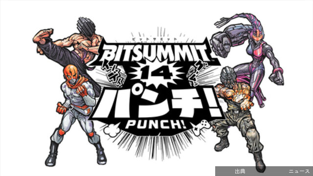 [話題]「BitSummit PUNCH」スポンサー企業・出展企業情報やチケット販売情報が公開…●17-BIT ●KAD...