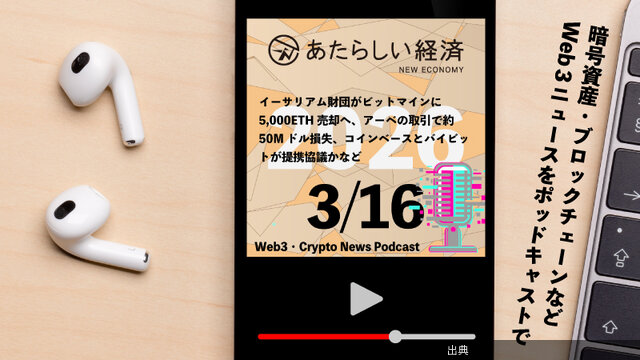 [朗報]【3/16話題】イーサリアム財団がビットマインに5,000ETH売却へ、アーベの取引で約50Mドル損失、コ...←これ