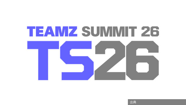 [朗報] Web3・AIカンファレンス「TEAMZ Summit 2026」4/7・8開催